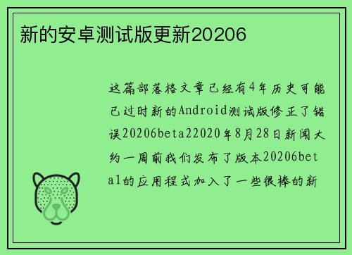 新的安卓测试版更新20206